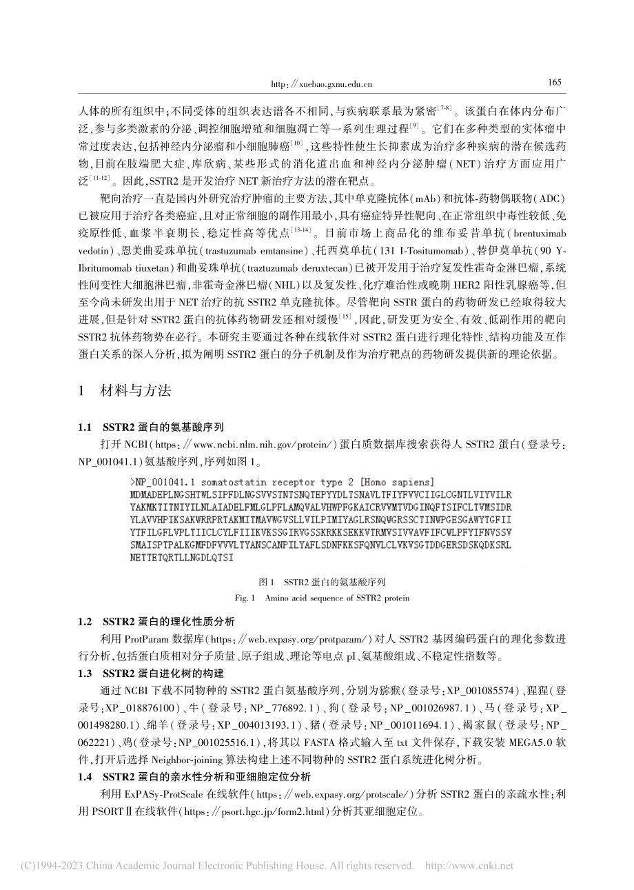 生长抑素Ⅱ型受体SSTR2...的理化性质及生物信息学分析_张丽萌.pdf_第2页