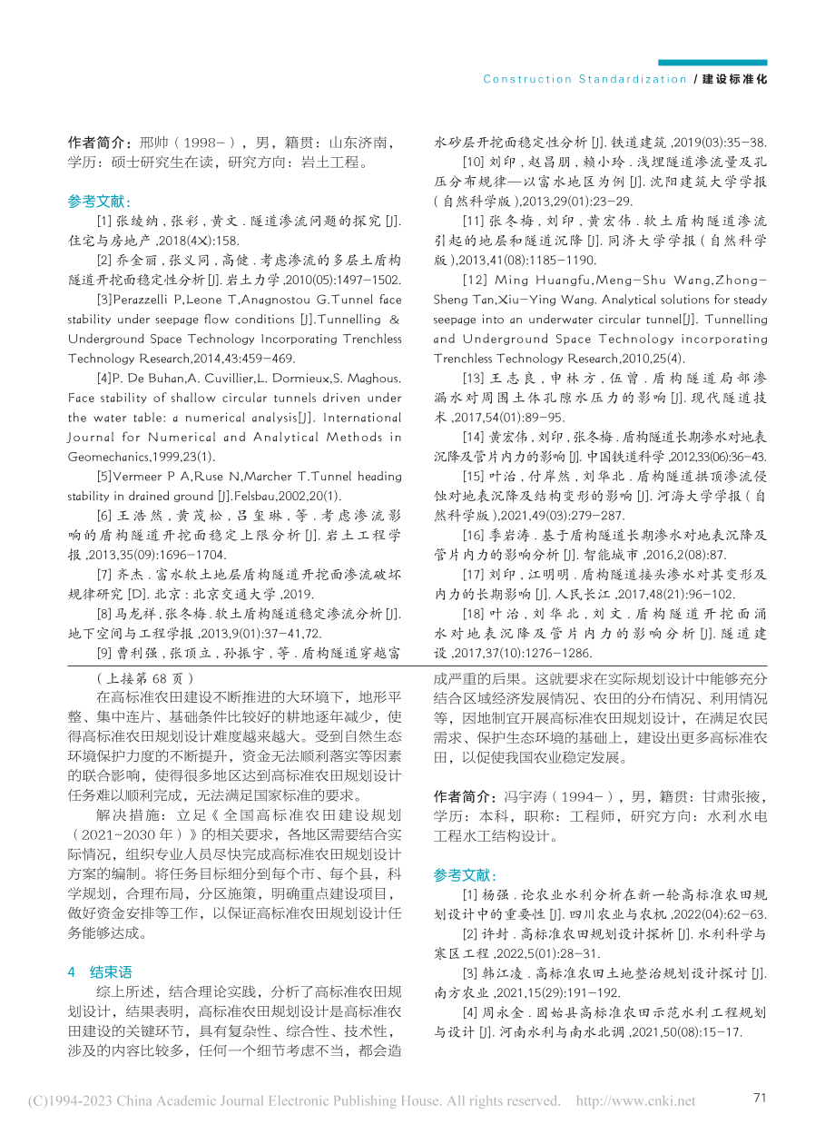 渗流对盾构隧道的影响研究现状_邢帅.pdf_第3页