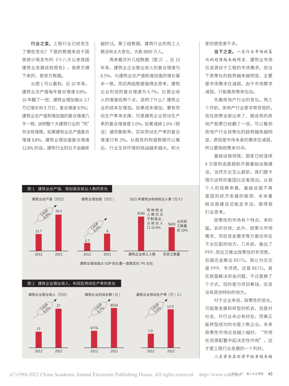 韧性生存工程企业的新征程_李福和.pdf_第2页