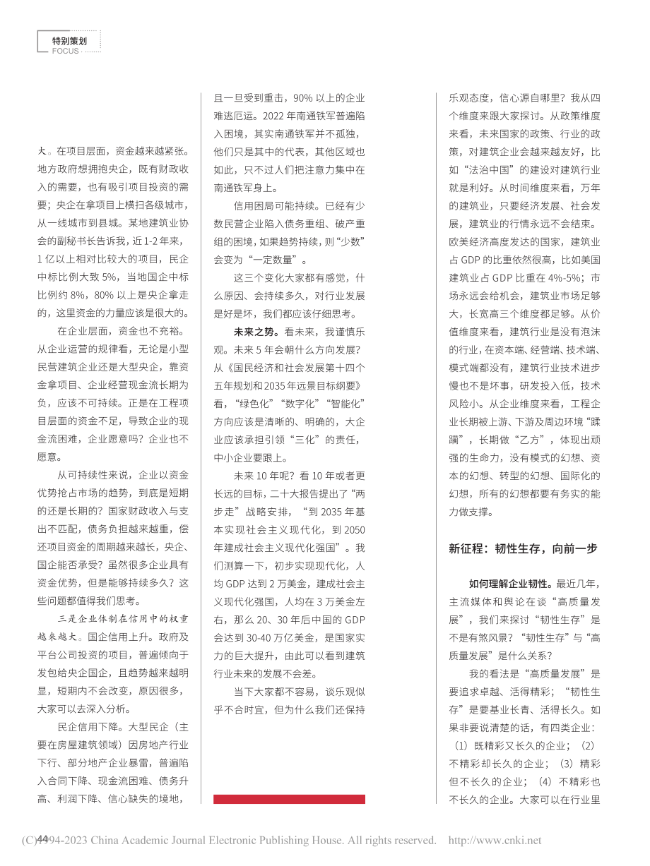 韧性生存工程企业的新征程_李福和.pdf_第3页