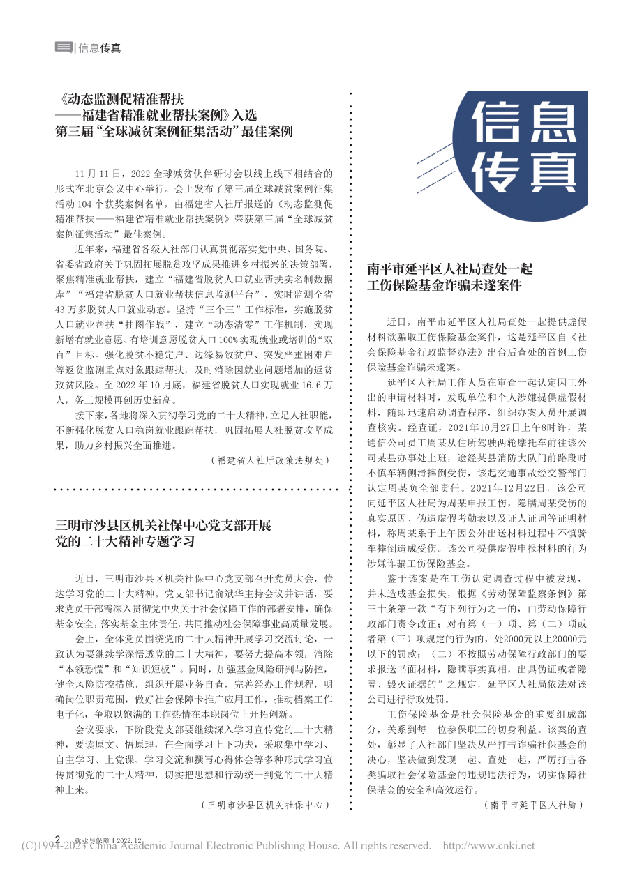 三明市沙县区机关社保中心党...开展党的二十大精神专题学习.pdf_第1页