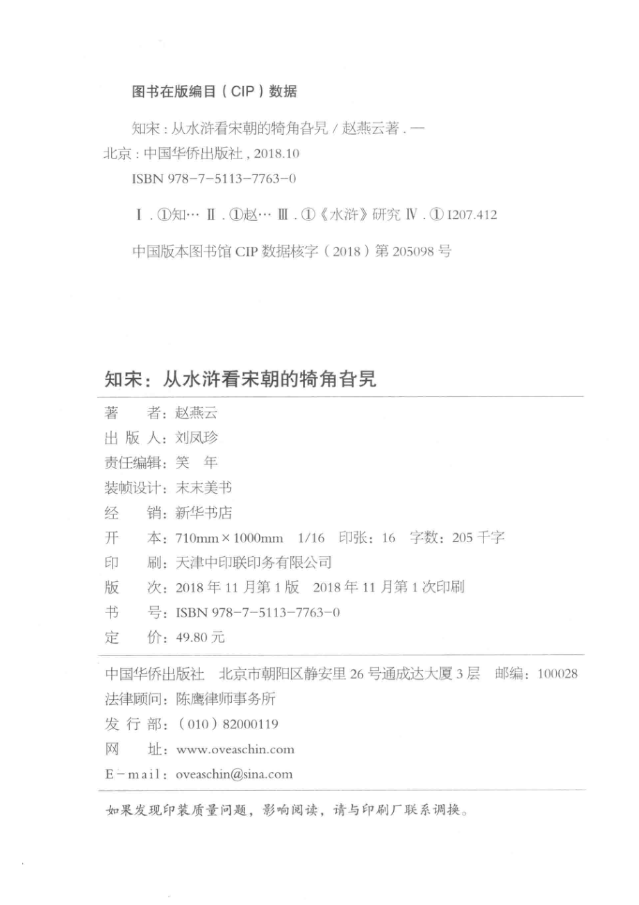 知宋从水浒看宋朝的犄角旮旯_赵燕云著.pdf_第3页