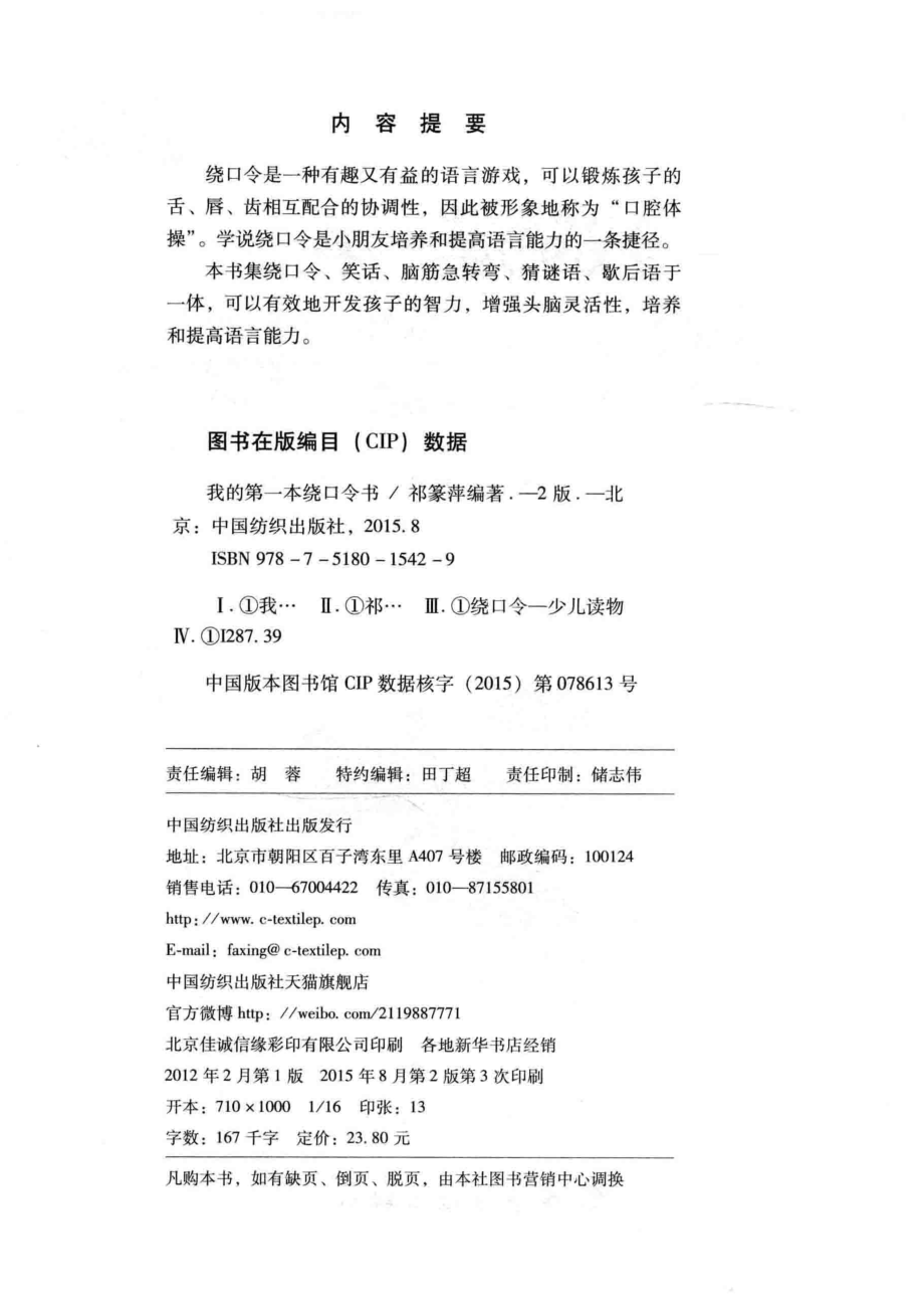 我的第一本绕口令书_祁篆萍编著.pdf_第3页