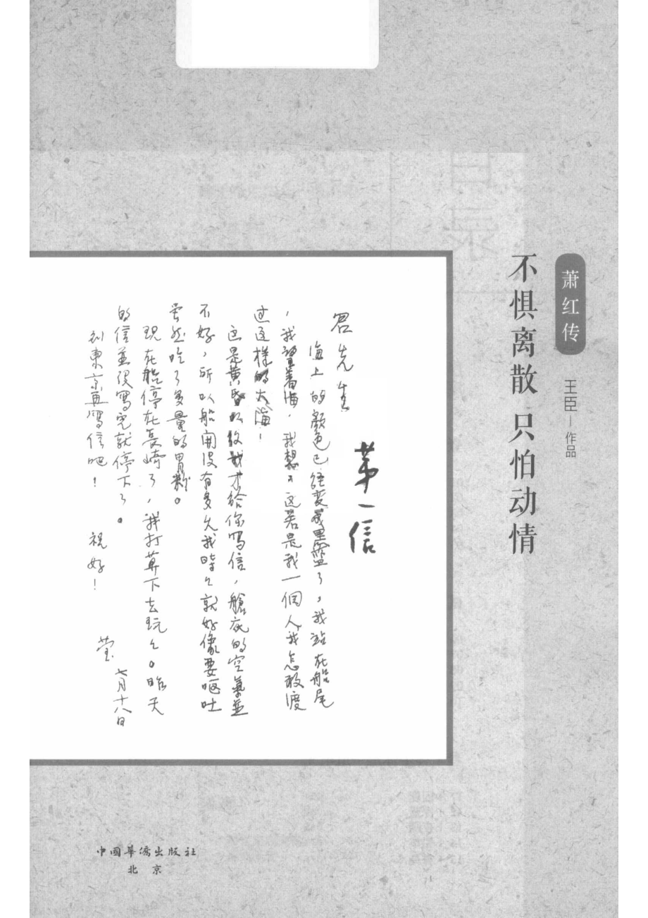 不惧离散只怕动情萧红传_王臣作品.pdf_第2页