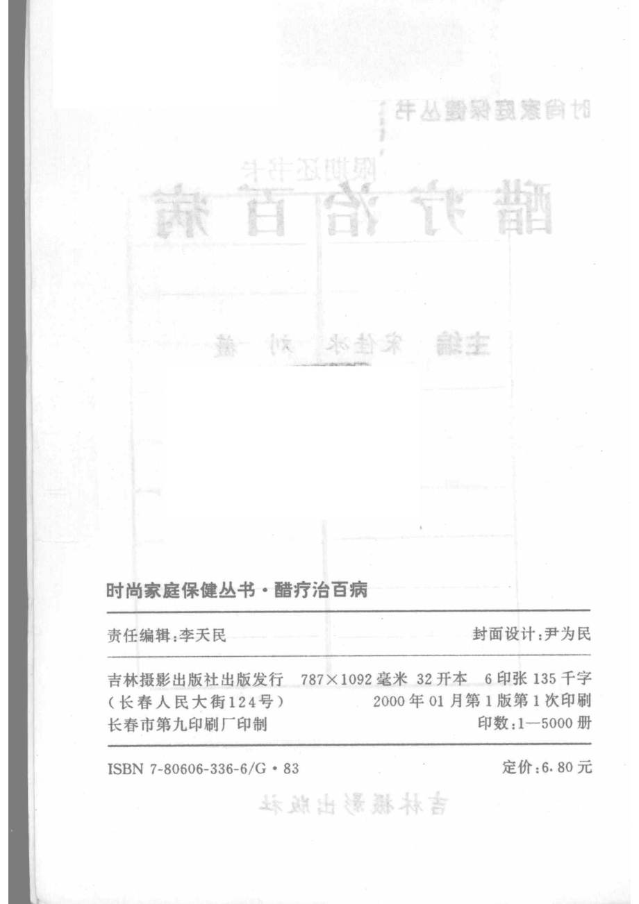 醋疗治百病_宋佳冰刘薇主编.pdf_第3页