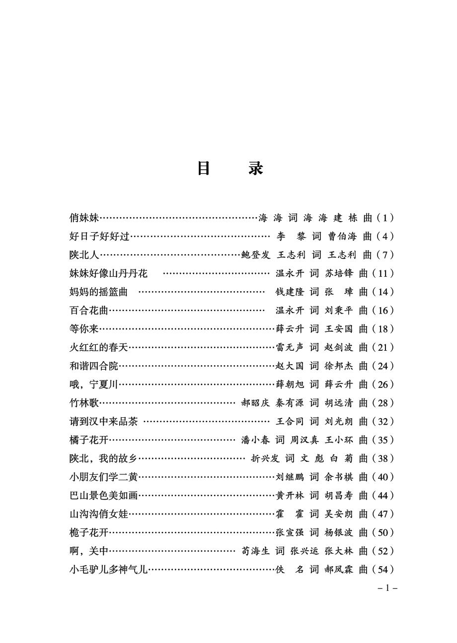 歌满三秦_陕西省艺术馆编；王阿民主编.pdf_第3页