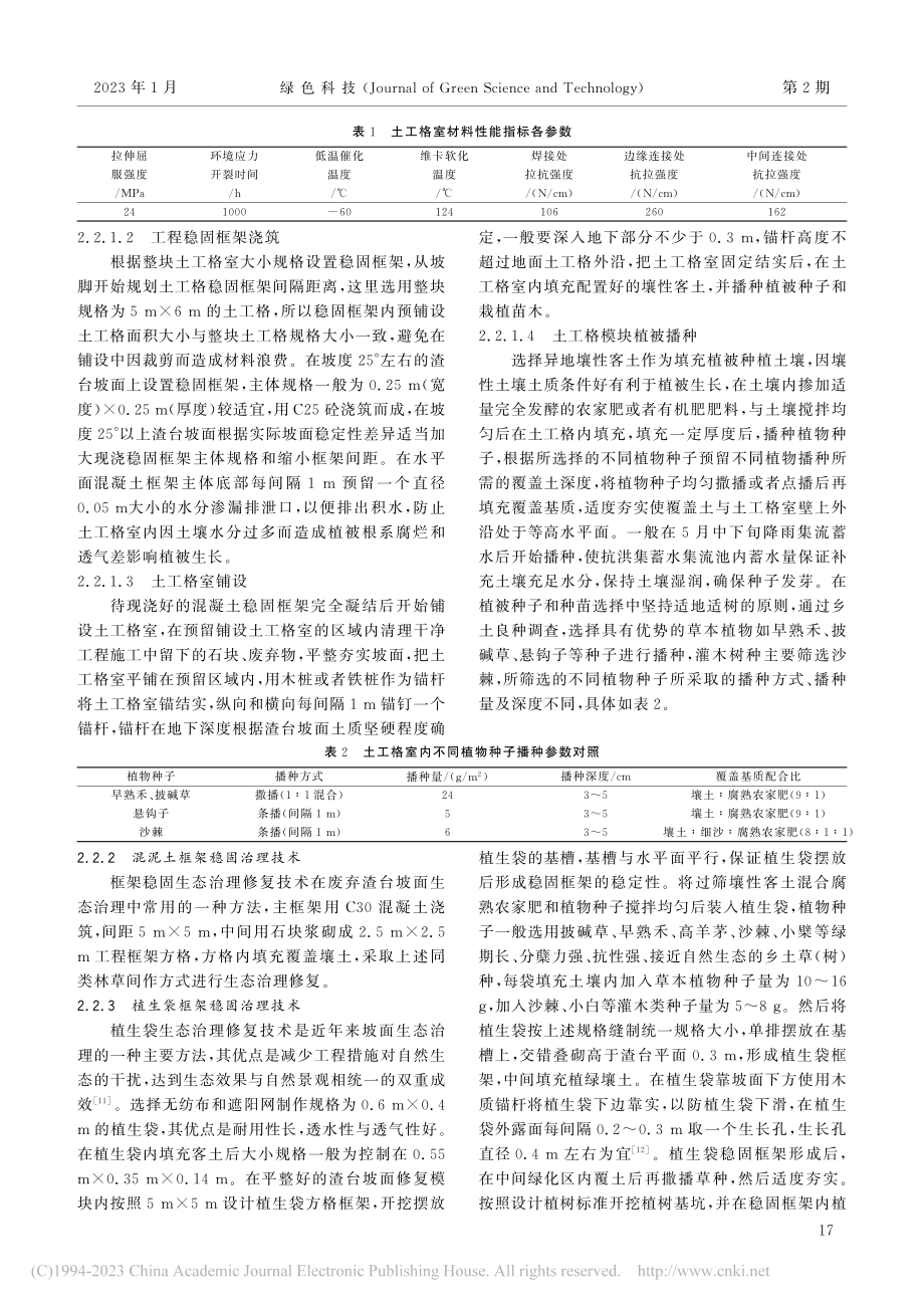 祁连山东段废弃渣台生态治理修复不同技术试验研究_吕海元.pdf_第3页