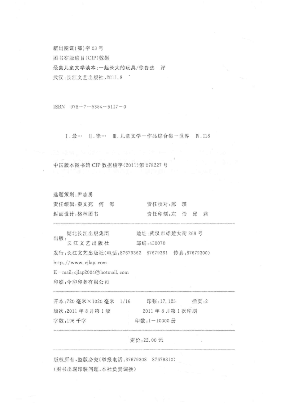 最美儿童文学读本一起长大的玩具_徐鲁选评.pdf_第3页