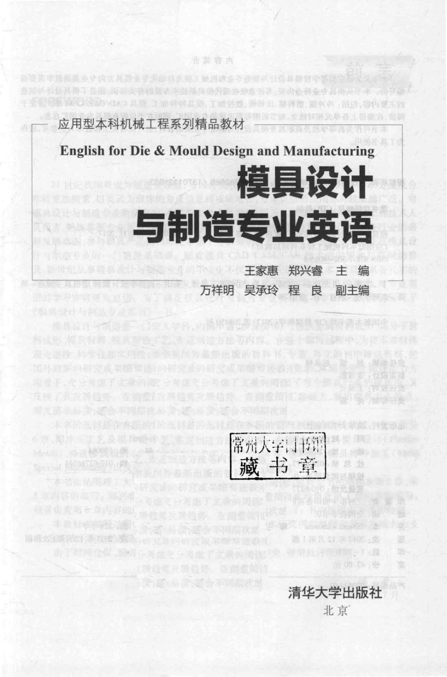 应用型本科机械工程系列精品教材模具设计与制造专业英语_王家惠郑兴睿主编.pdf_第2页