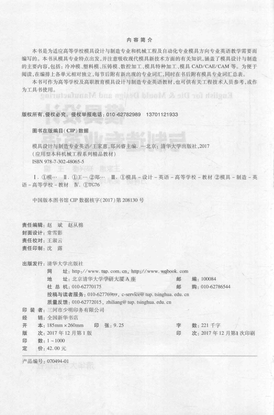 应用型本科机械工程系列精品教材模具设计与制造专业英语_王家惠郑兴睿主编.pdf_第3页