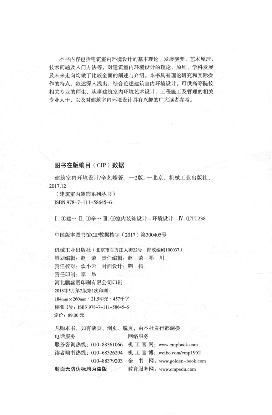 建筑室内环境设计_辛艺峰著.pdf_第3页