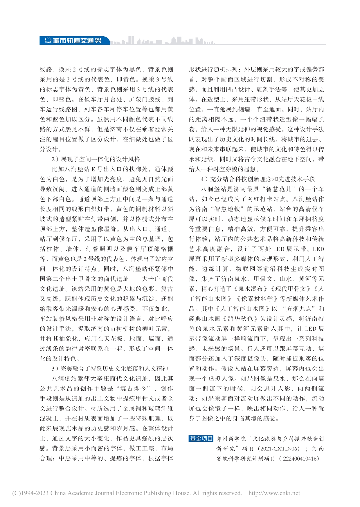 浅析济南轨道交通八涧堡站的艺术设计特点_王莉.pdf_第2页