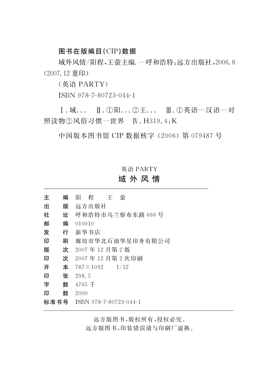 域外风情_阳程王莹主编.pdf_第3页