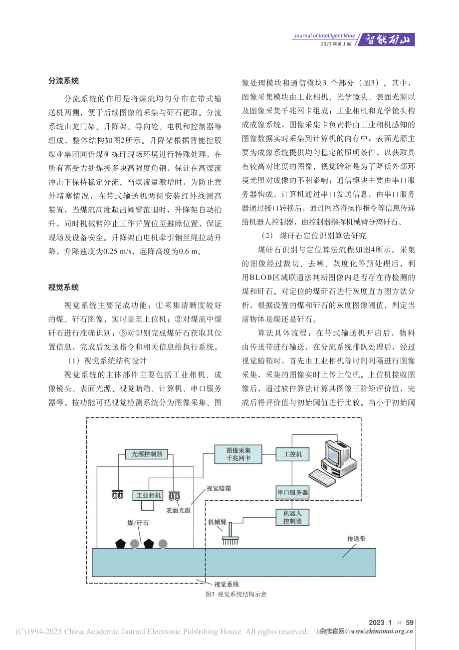 煤矸石智能分拣机器人的研究与应用_缪杰.pdf_第2页