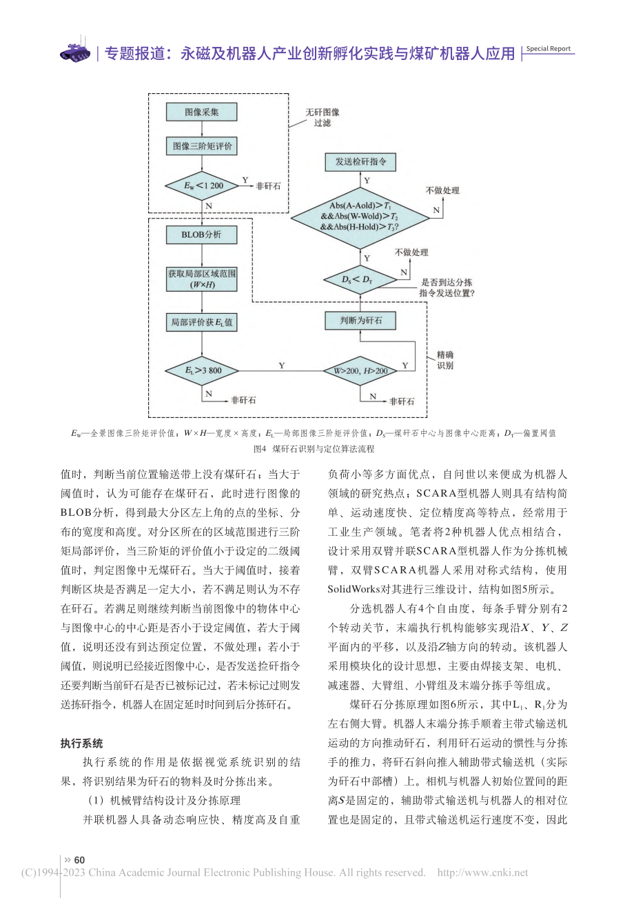 煤矸石智能分拣机器人的研究与应用_缪杰.pdf_第3页