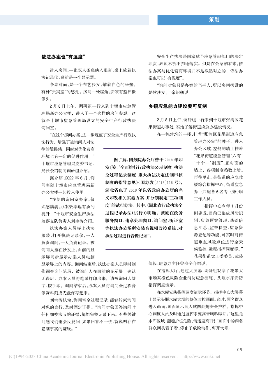 深化改革产生“化学反应”_...管理厅调研组赴十堰调研见闻_陈仁海.pdf_第2页