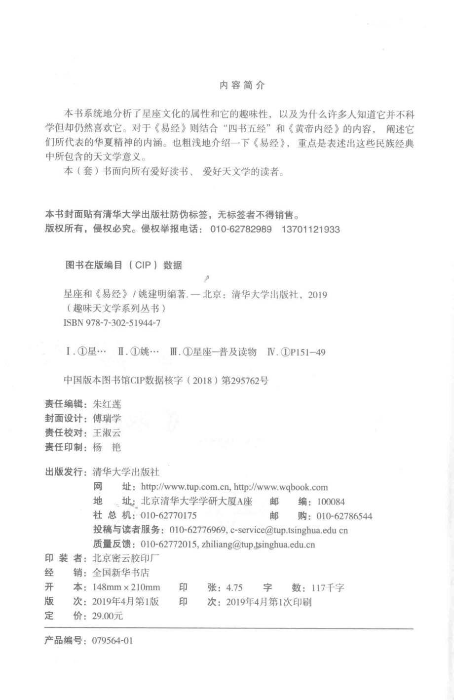 星座和易经_姚建明编著.pdf_第3页