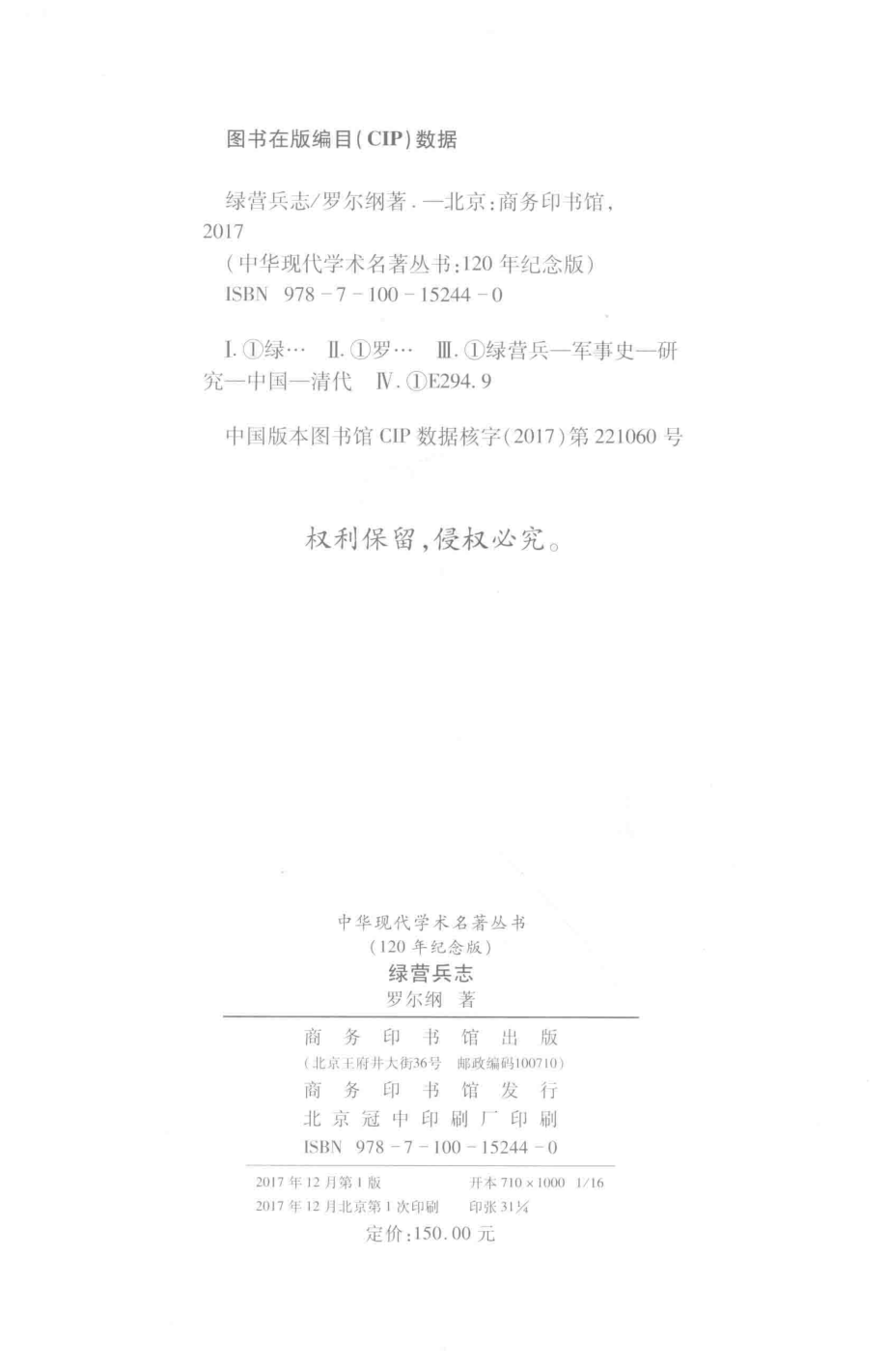 绿营兵志_罗尔纲著.pdf_第3页