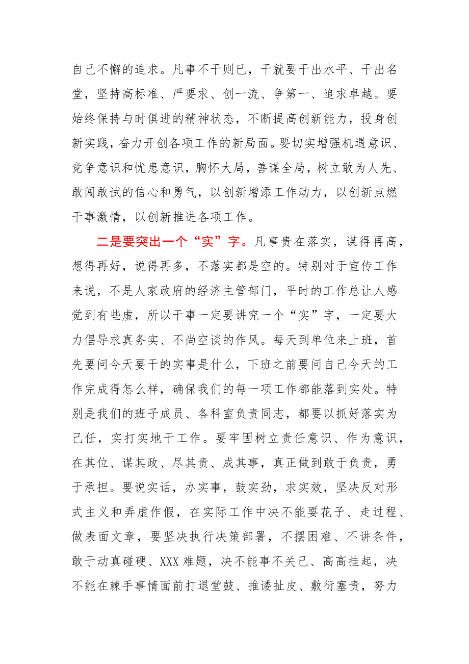 在市委宣传部机关民主生活会上的讲话.docx_第2页