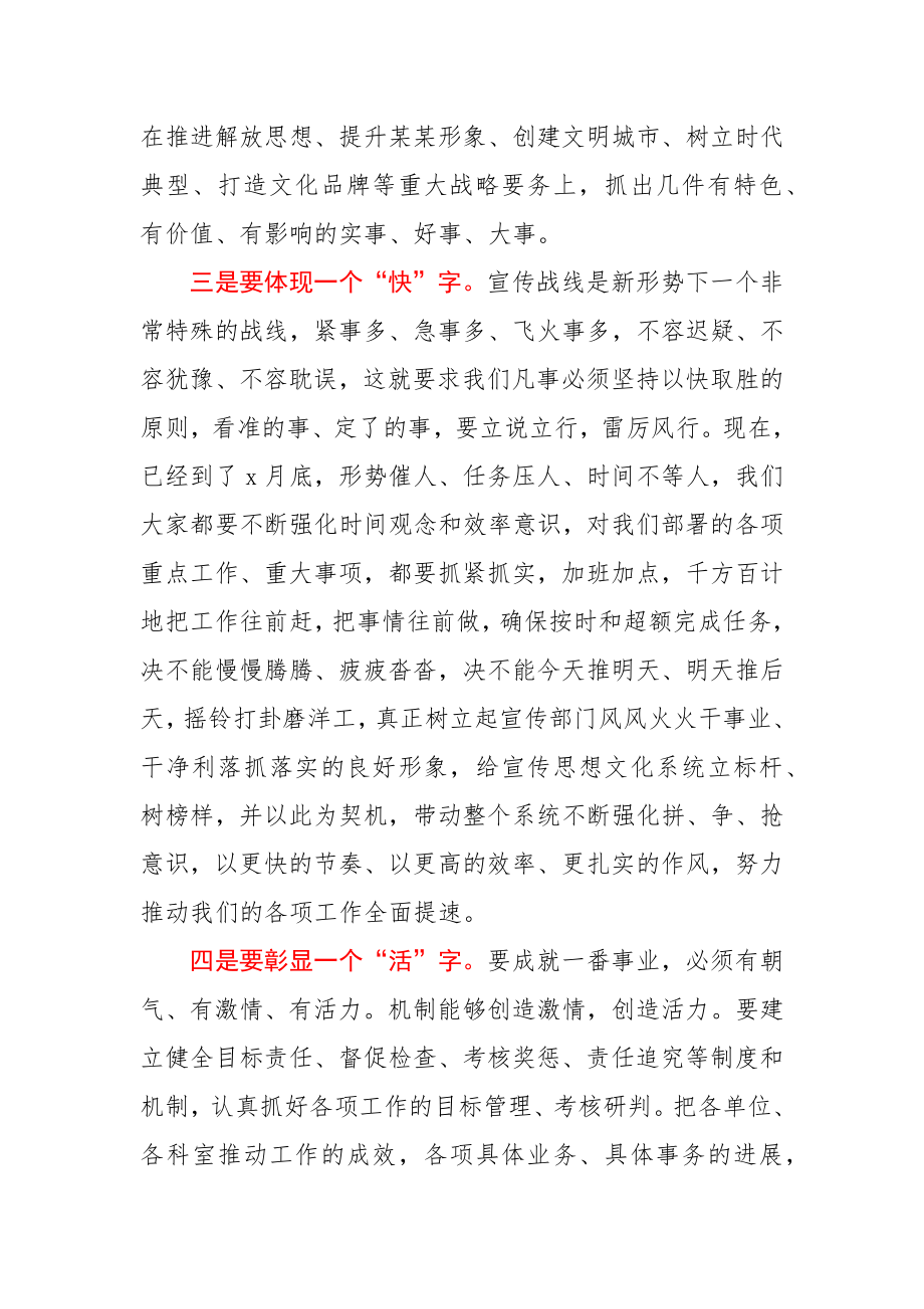 在市委宣传部机关民主生活会上的讲话.docx_第3页