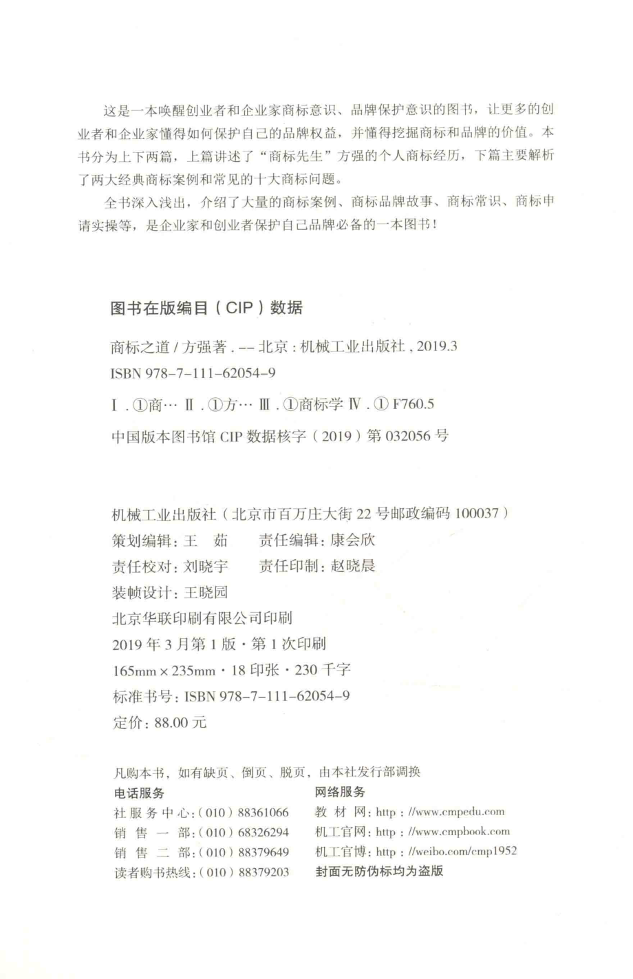 商标之道_方强著.pdf_第3页