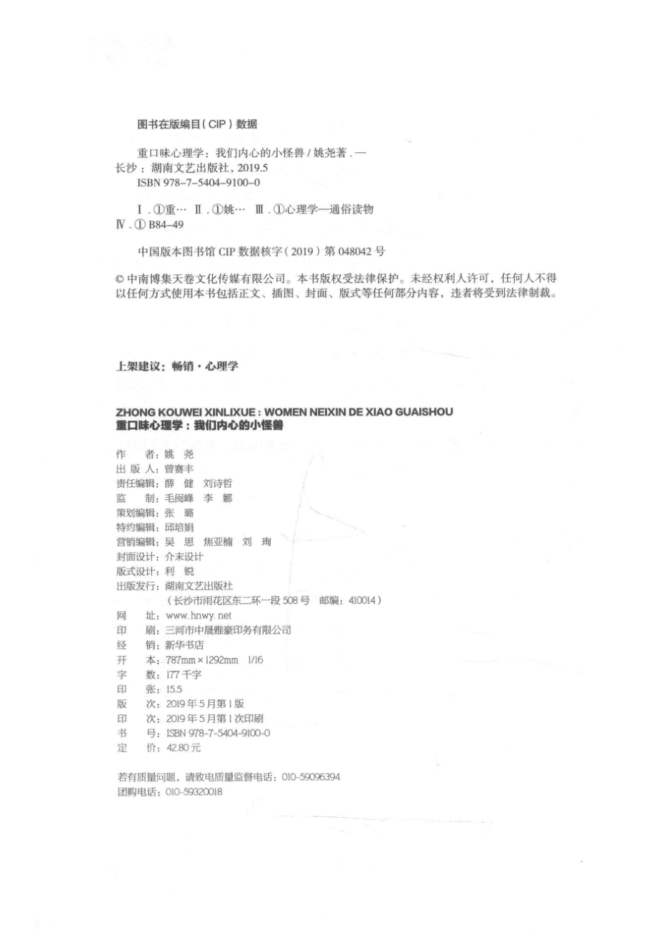 重口味心理学我们内心的小怪兽_姚尧著.pdf_第3页