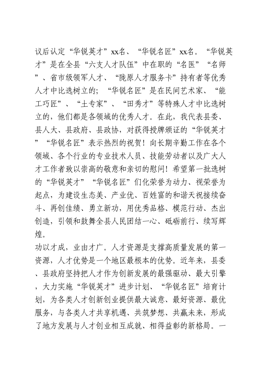 在“华锐英才”“华锐名匠”授牌颁证仪式上的讲话.doc_第2页