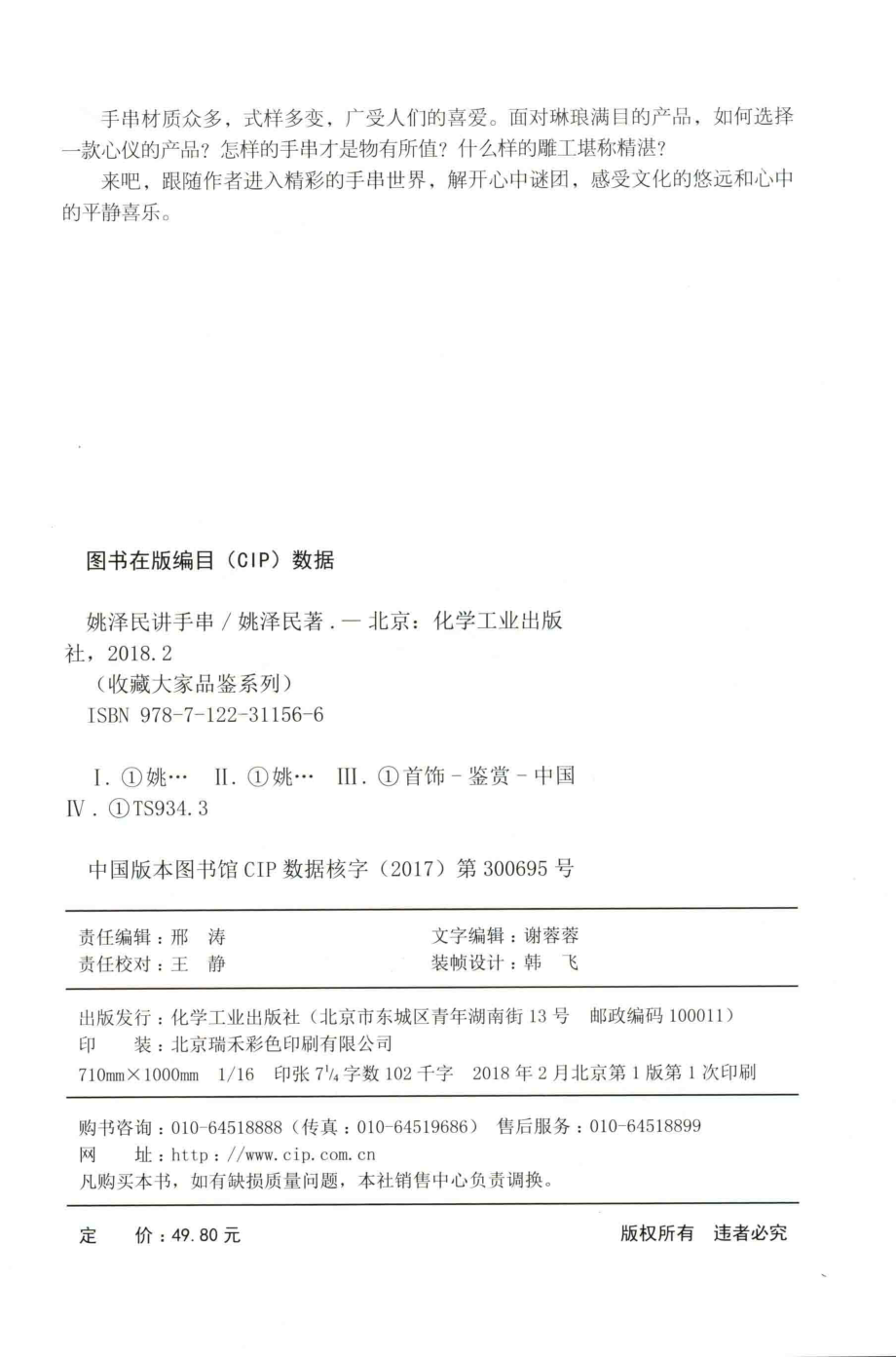 姚泽民讲手串_姚泽民著.pdf_第3页