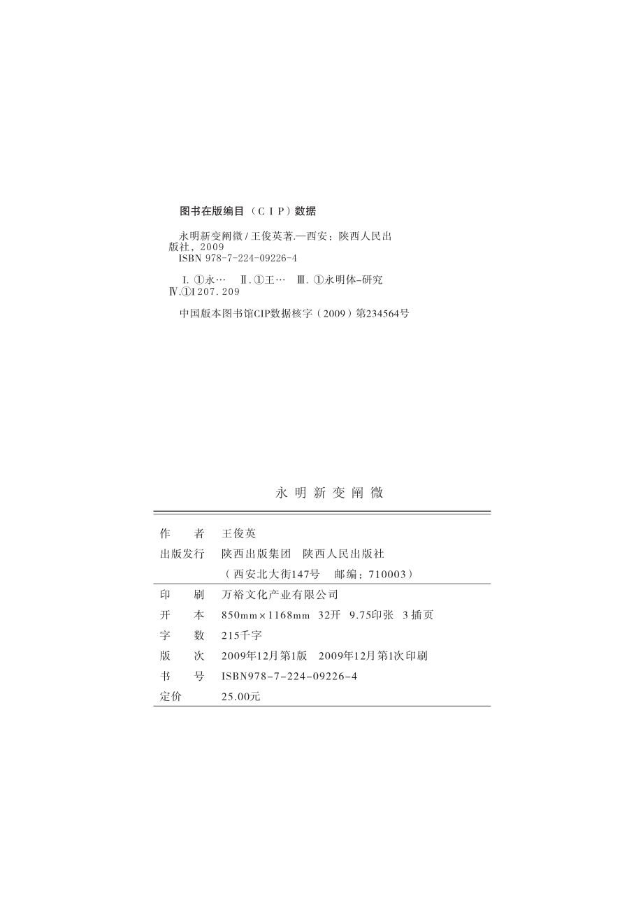 永明新变阐微_王俊英著.pdf_第3页