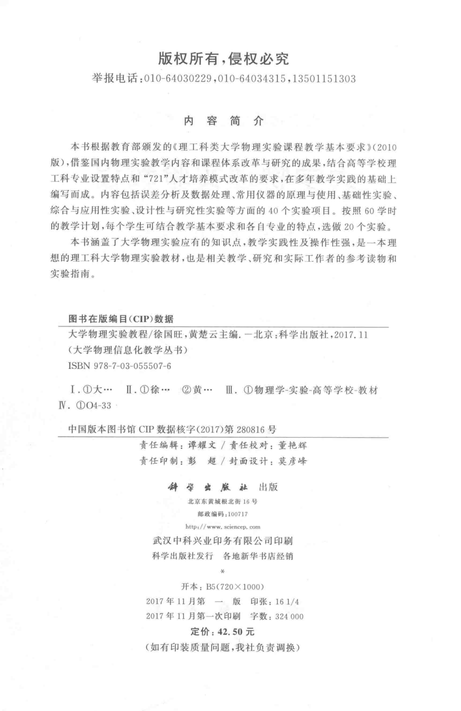 大学物理实验教程_徐国旺黄楚云主编.pdf_第3页