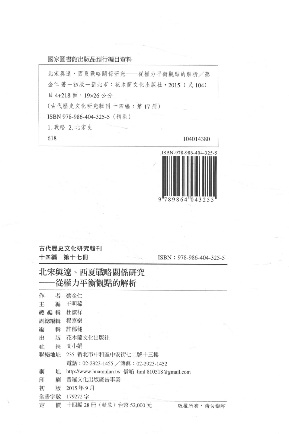 古代历史文化研究辑刊十四编第17册北宋与辽、西夏战略关系研究——从权力平衡观点的解析_.pdf_第3页