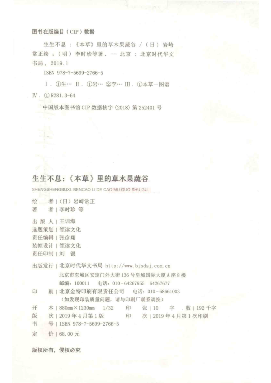 生生不息《本草》里的草木果蔬谷_李时珍等著；（日）岩崎常正绘.pdf_第3页