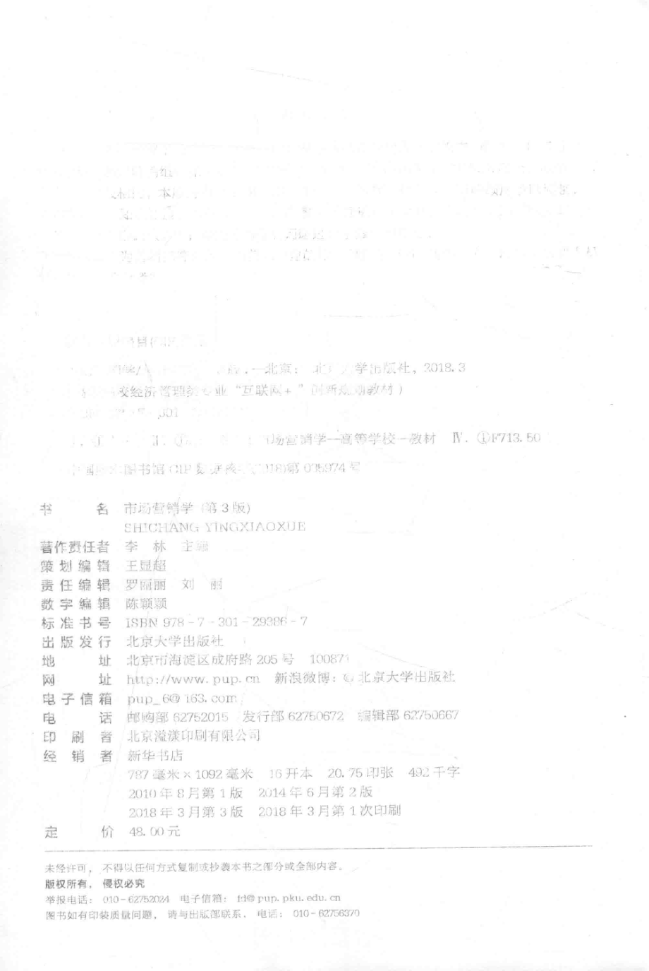 市场营销学第3版＝MARKETING_李林主编.pdf_第3页