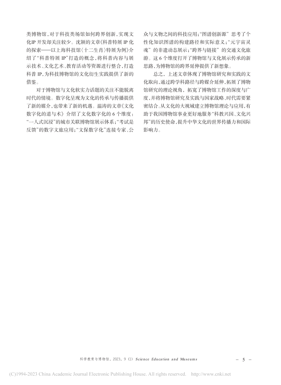 评议人絮语_胡盈.pdf_第2页