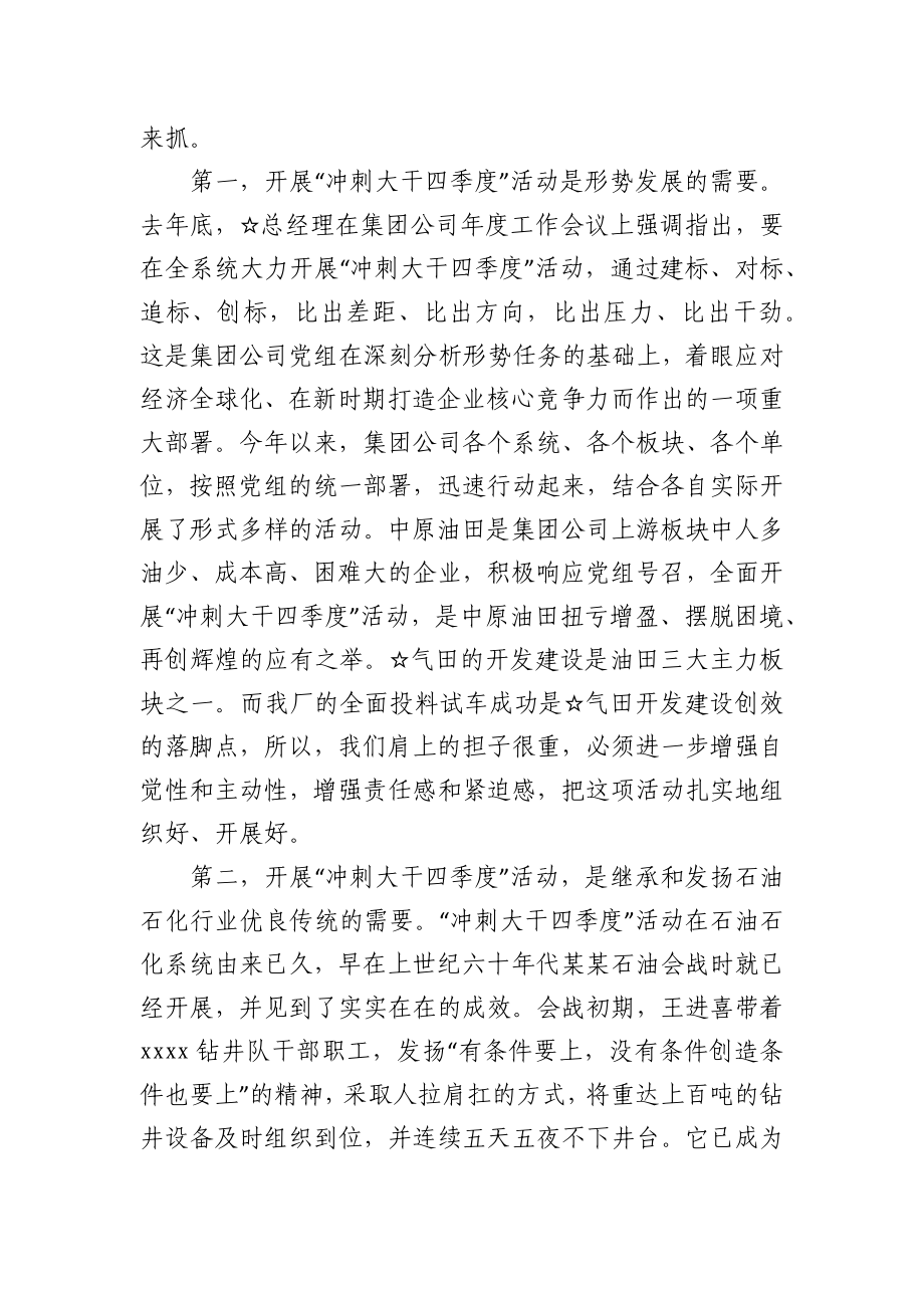 在公司“冲刺大干四季度”动员会上的讲话.docx_第2页