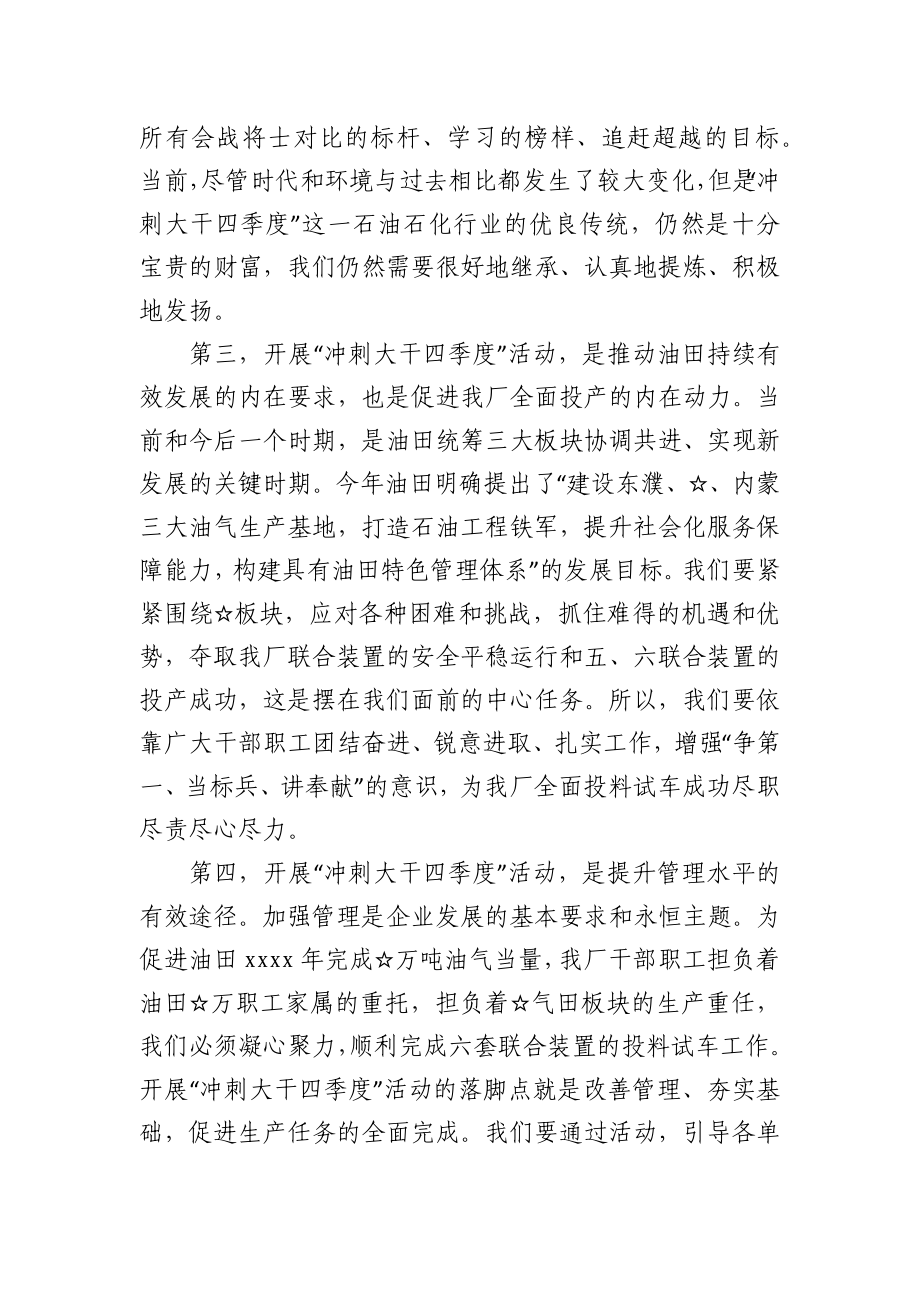 在公司“冲刺大干四季度”动员会上的讲话.docx_第3页