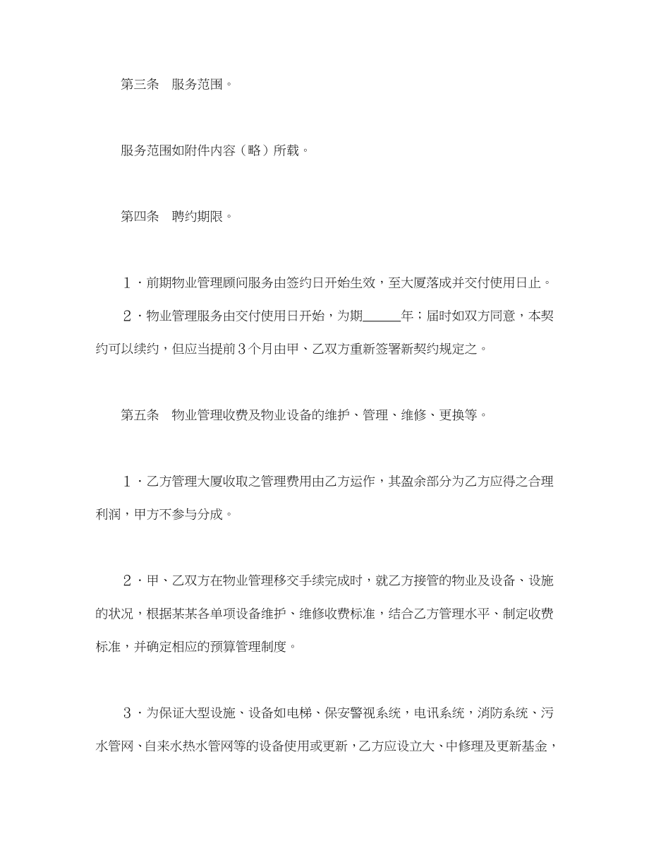 物业管理委任契约书1(1).doc_第2页