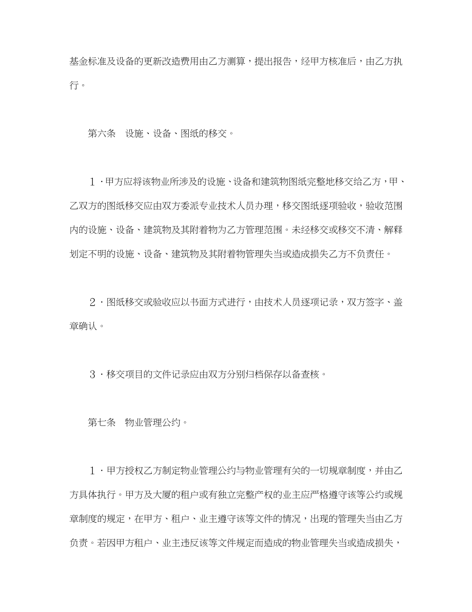 物业管理委任契约书1(1).doc_第3页