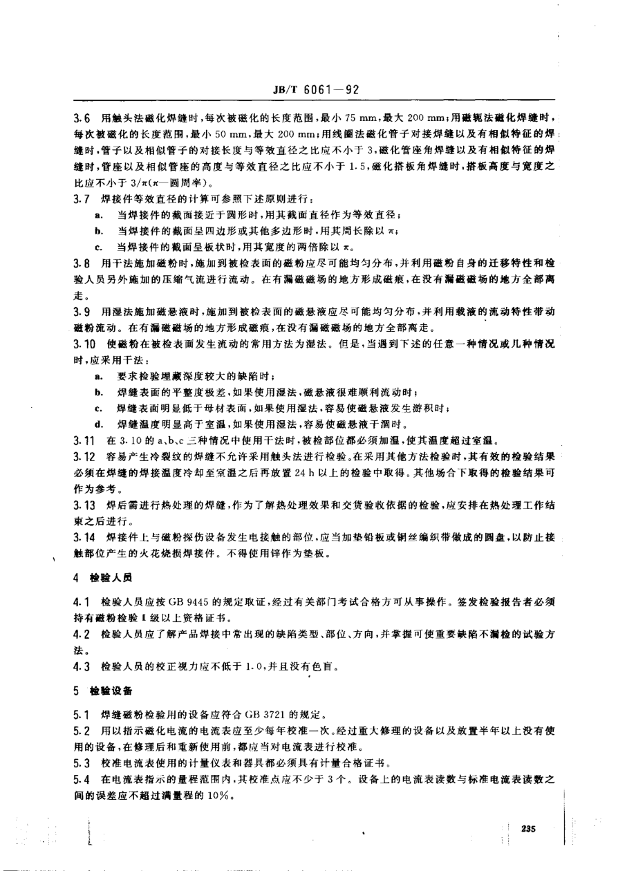 JB／T 6061-1992 焊缝磁粉检验方法和缺陷磁痕的分级.pdf_第2页