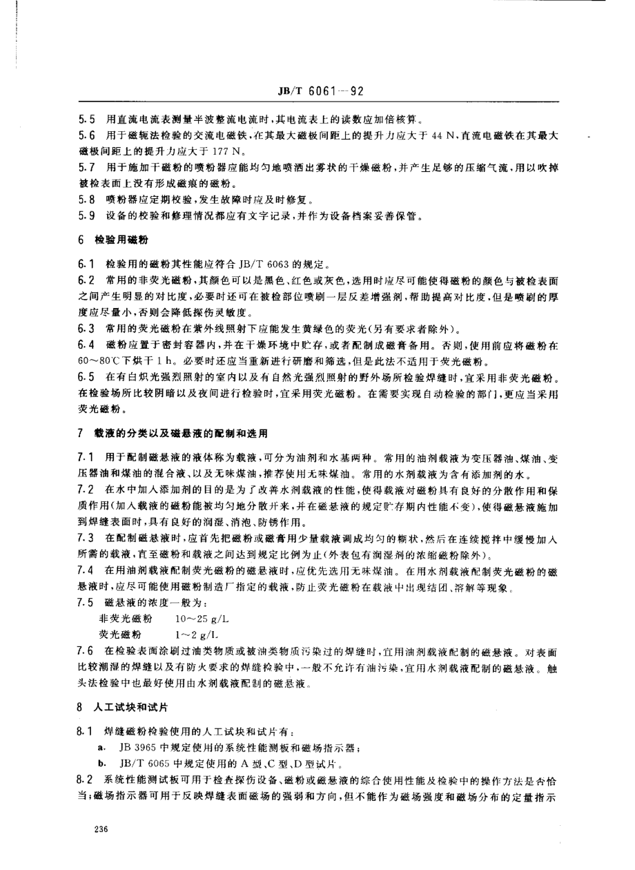 JB／T 6061-1992 焊缝磁粉检验方法和缺陷磁痕的分级.pdf_第3页