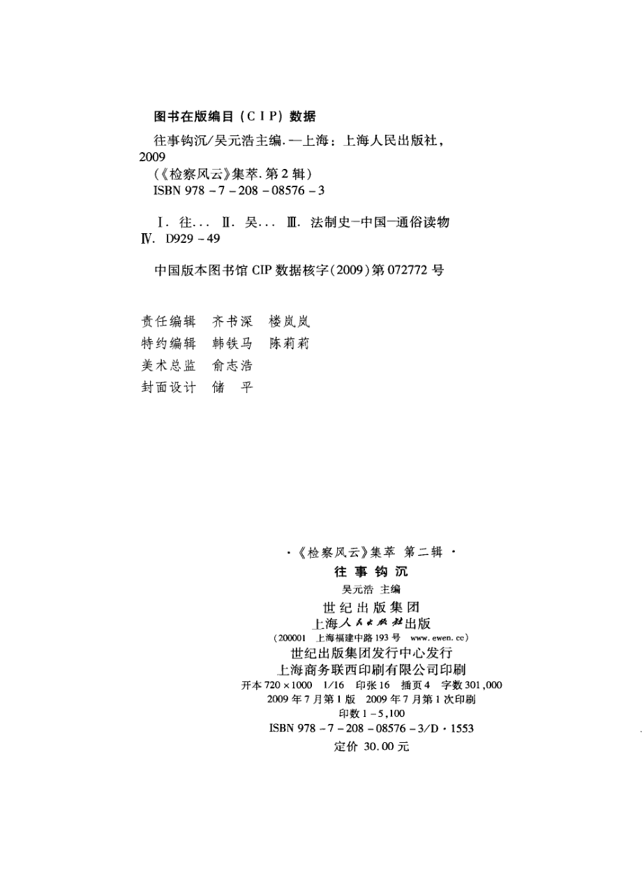 往事钩沉_吴元浩主编.pdf_第3页