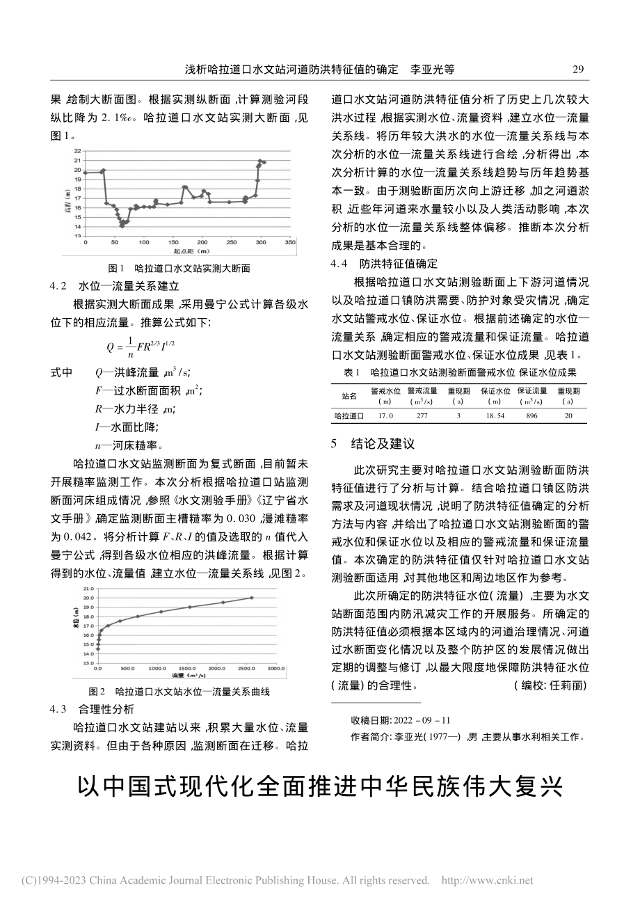 浅析哈拉道口水文站河道防洪特征值的确定_李亚光.pdf_第2页