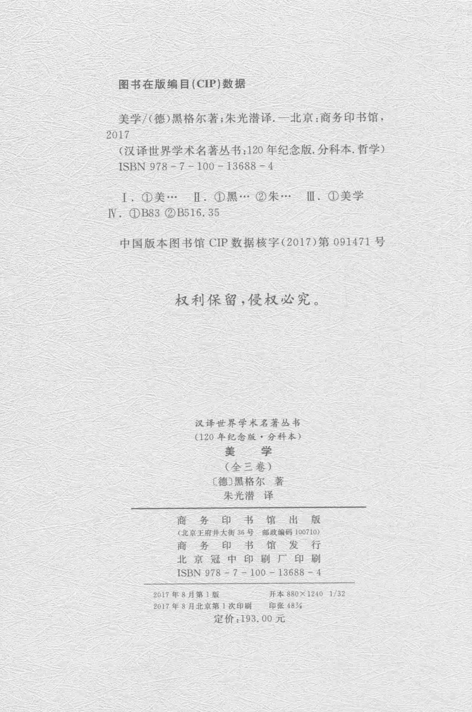 美学第3卷下_（德）黑格尔著；朱光潜译.pdf_第3页