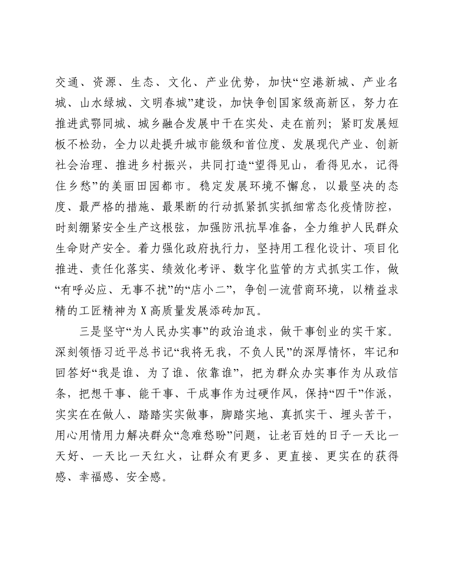 代区长在领导干部会议上的表态发言.doc_第3页