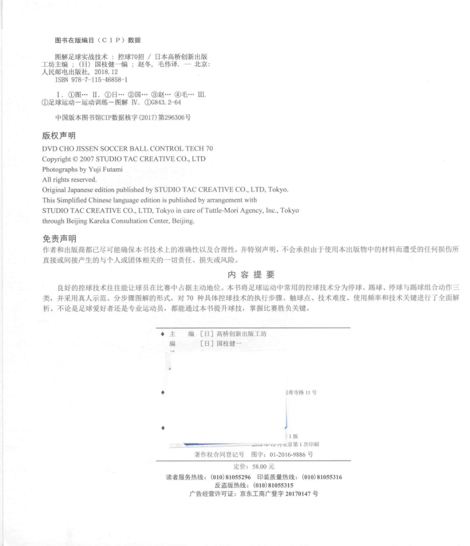 图解足球实战技术控球70招_（日）高桥创新出版工坊主编；赵冬毛伟译.pdf_第3页