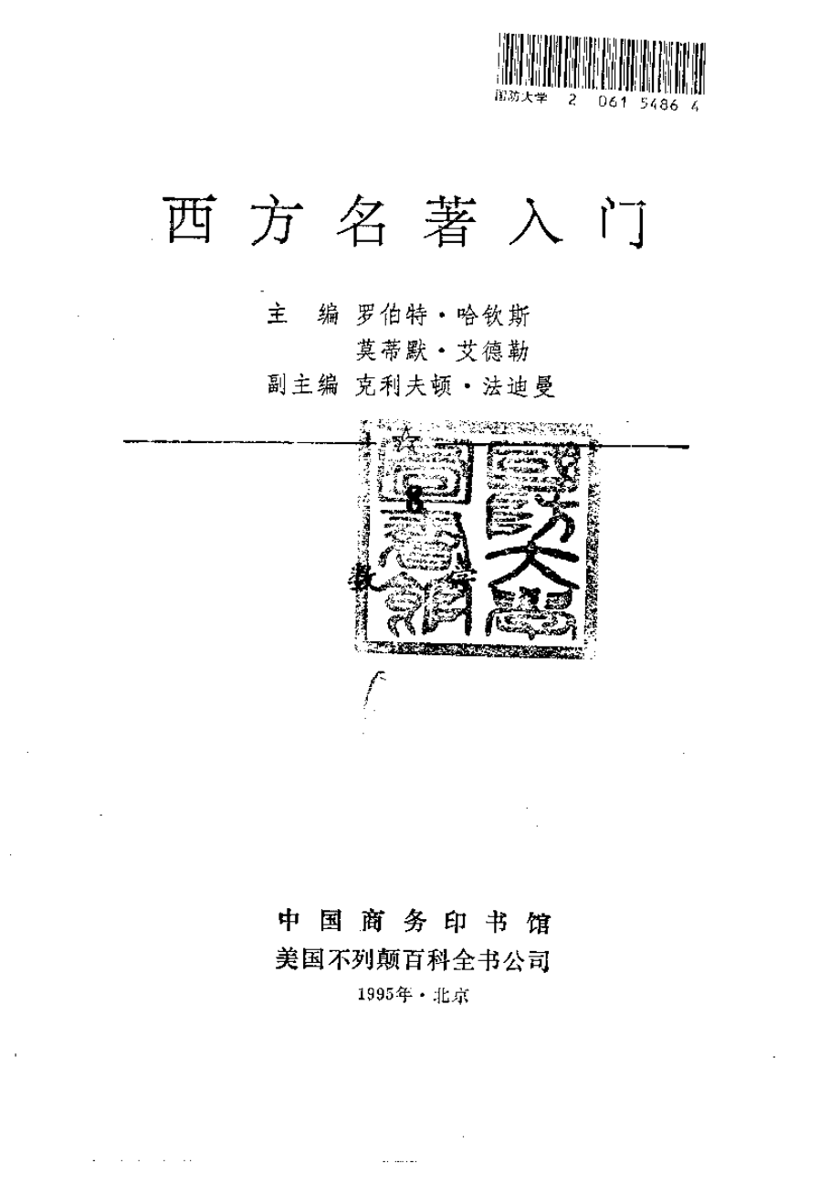 西方名著入门 第8卷 数学.pdf_第2页