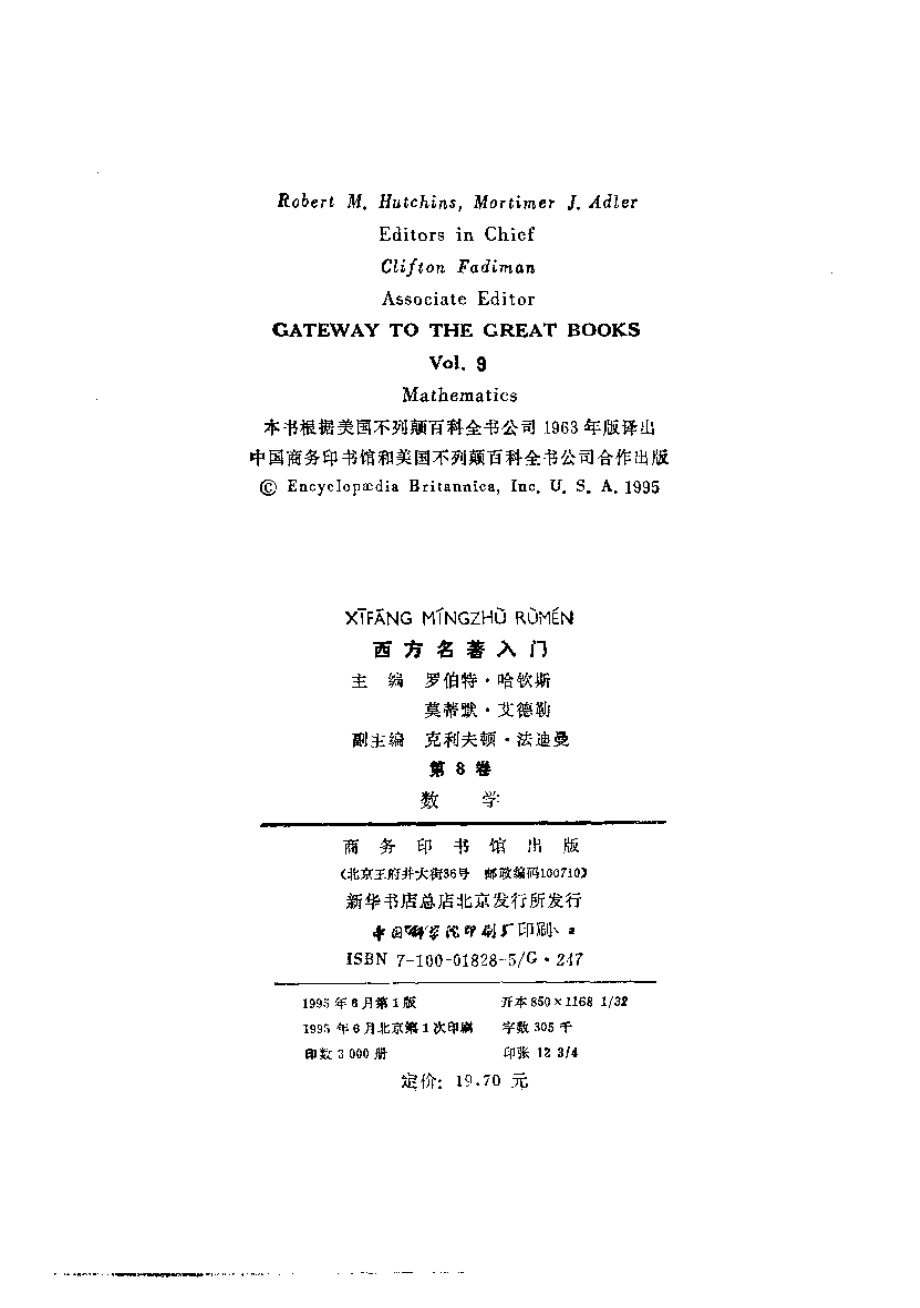 西方名著入门 第8卷 数学.pdf_第3页