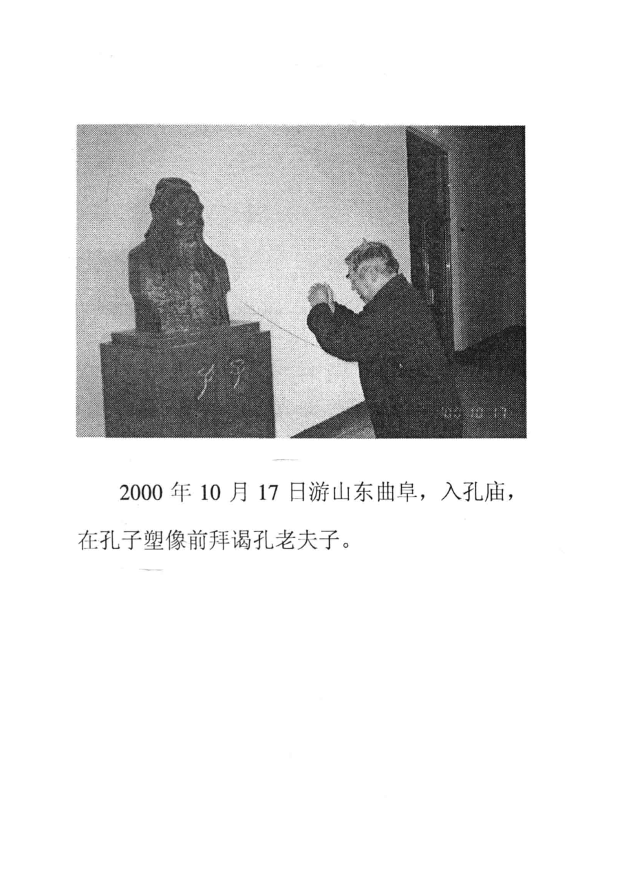 《论语》名言警句录_马孝敏编著.pdf_第3页