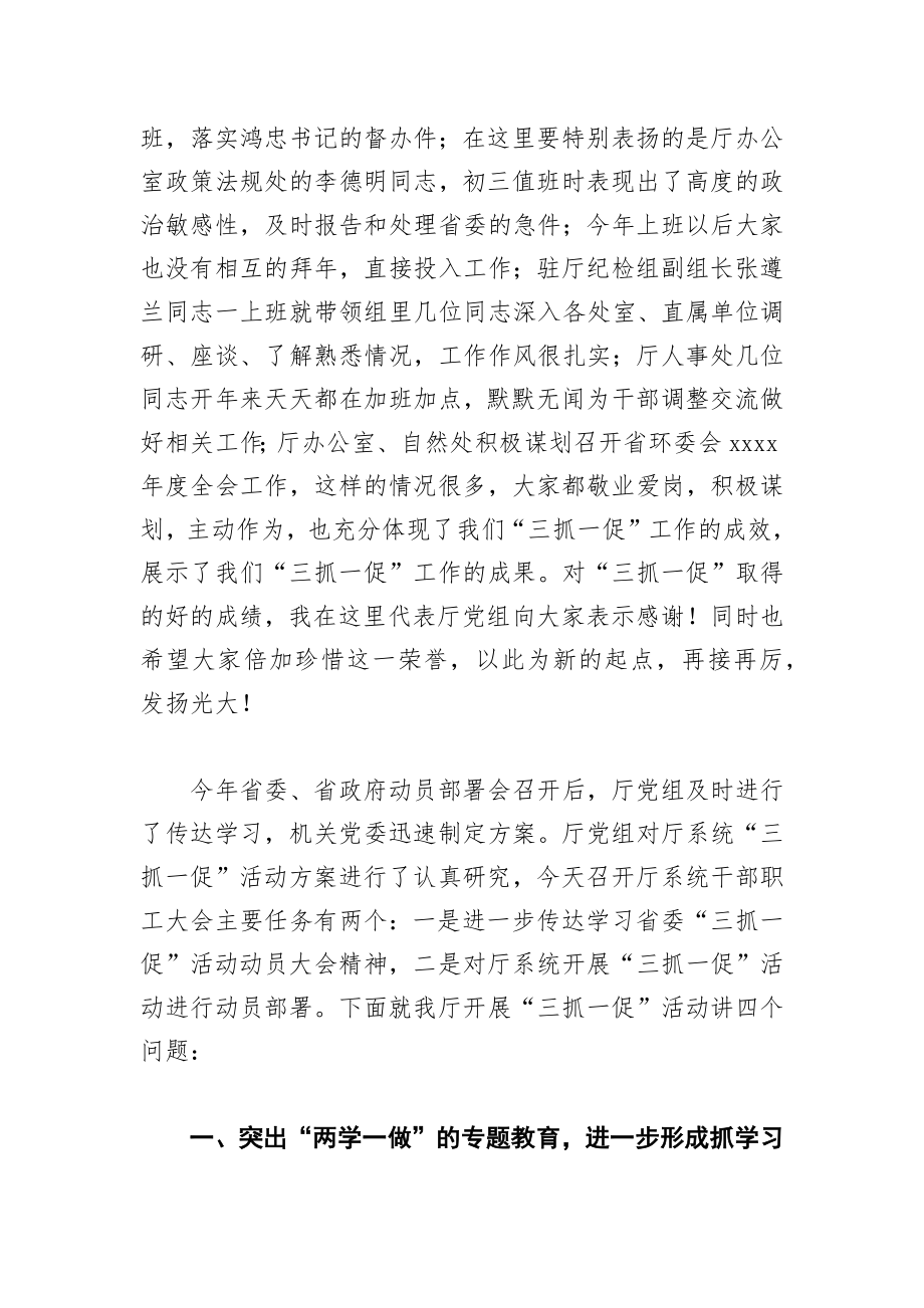 吕文艳厅长：在省环保厅“三抓一促”活动动员大会上的讲话.docx_第2页