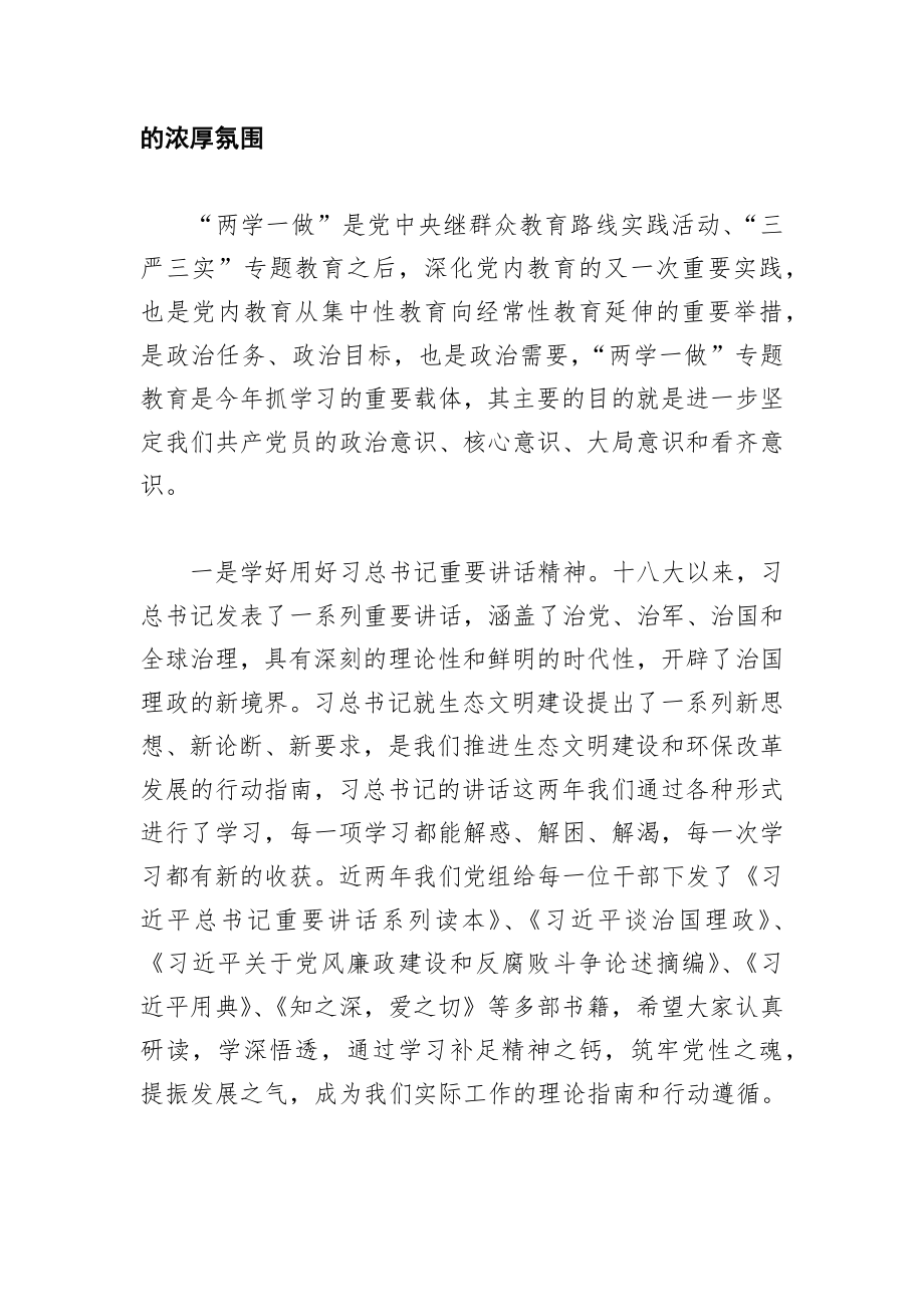 吕文艳厅长：在省环保厅“三抓一促”活动动员大会上的讲话.docx_第3页